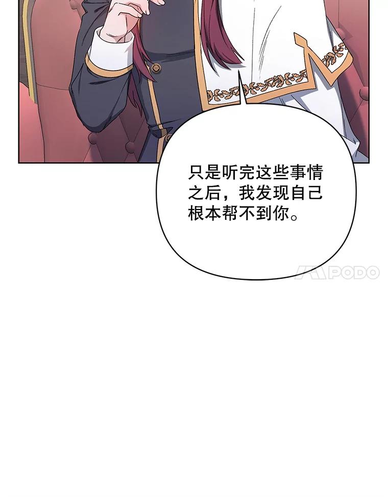《第二次走向红毯》40.真面目 第42页