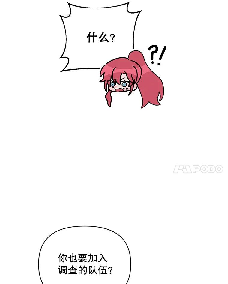 《第二次走向红毯》40.真面目 第72页
