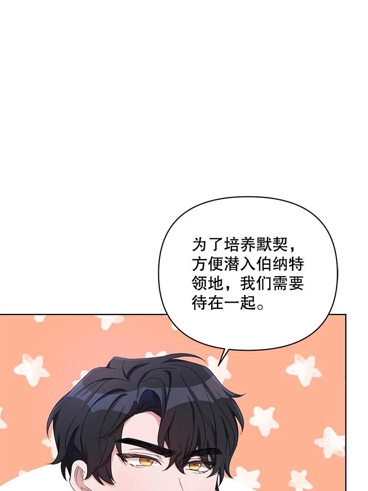 《第二次走向红毯》40.真面目 第63页