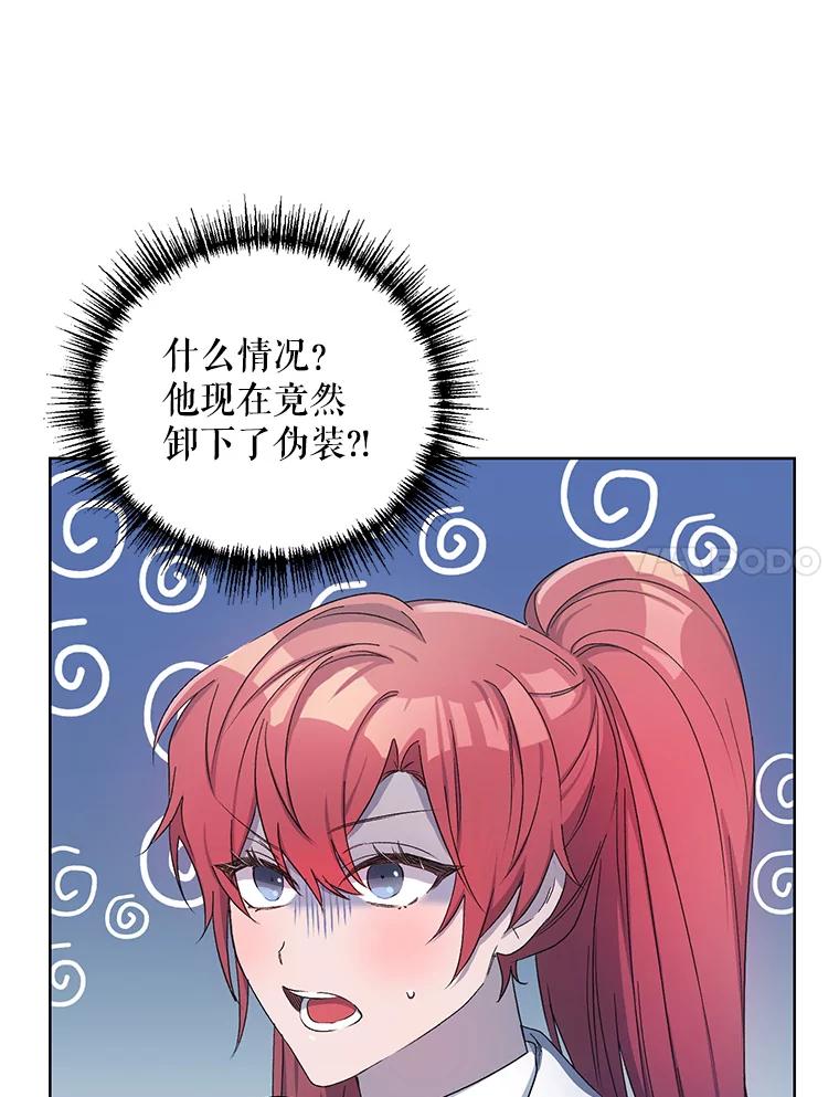 《第二次走向红毯》40.真面目 第7页