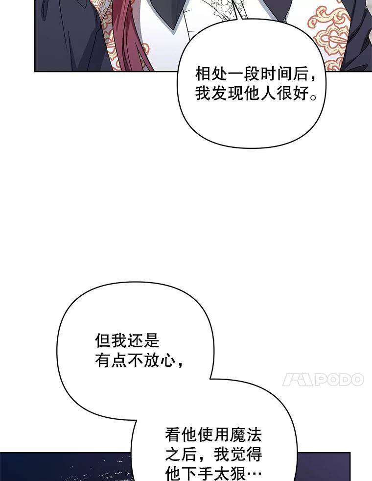 《第二次走向红毯》40.真面目 第96页