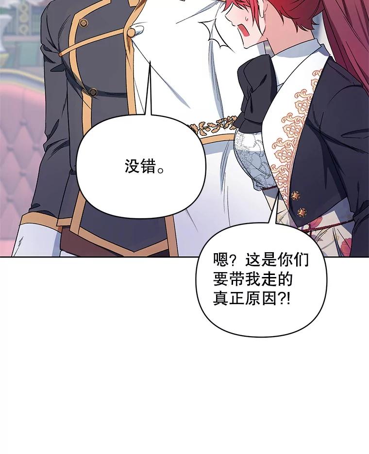 《第二次走向红毯》40.真面目 第18页