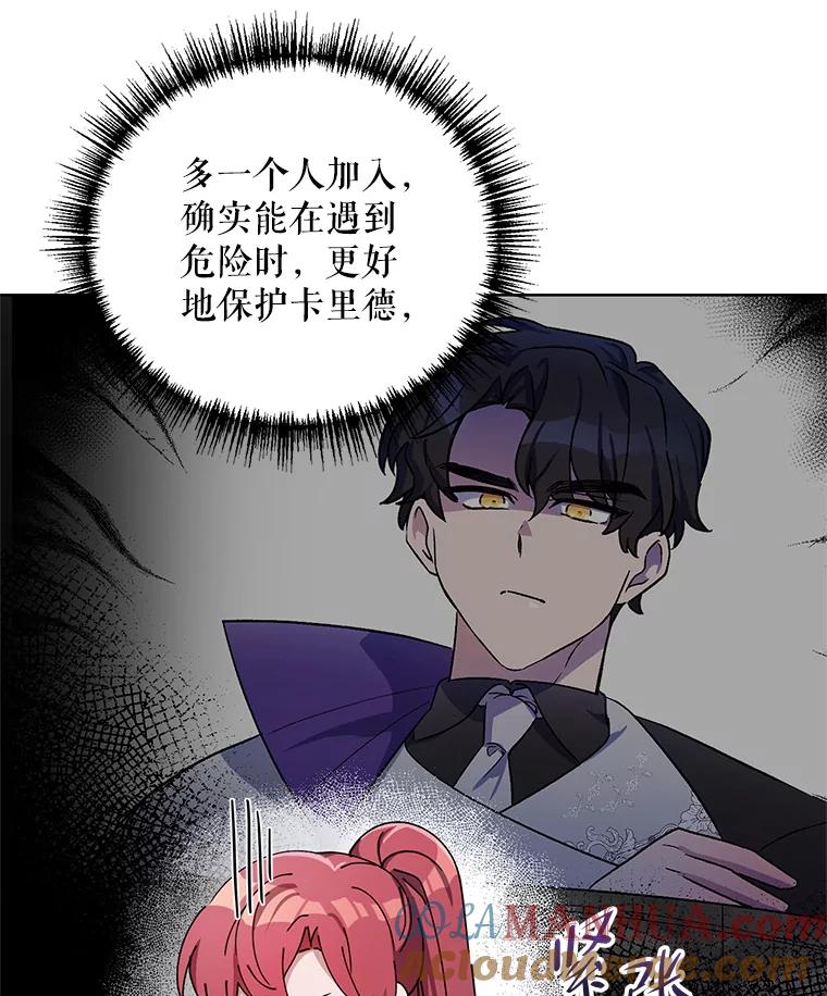 《第二次走向红毯》40.真面目 第77页