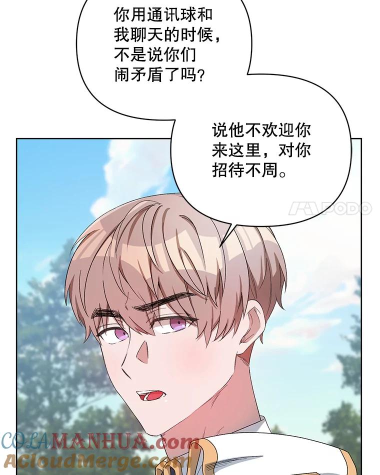 《第二次走向红毯》40.真面目 第93页