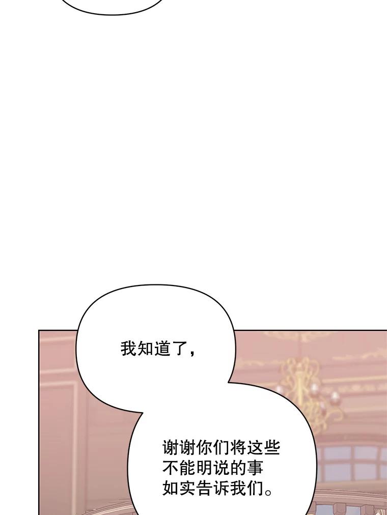 《第二次走向红毯》40.真面目 第66页