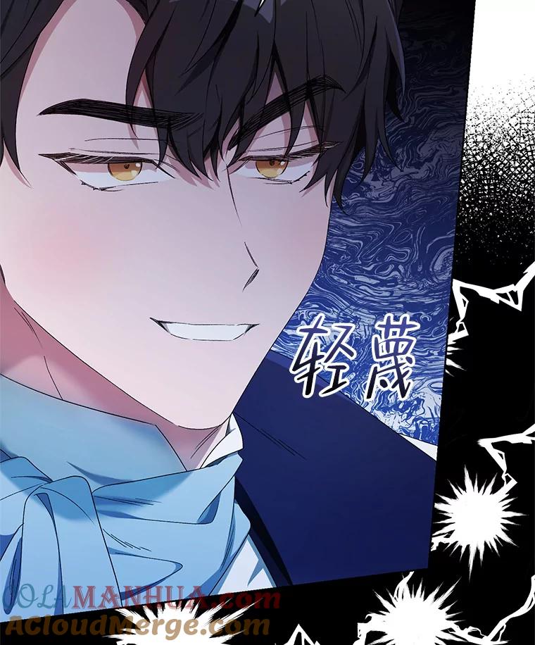 《第二次走向红毯》40.真面目 第81页