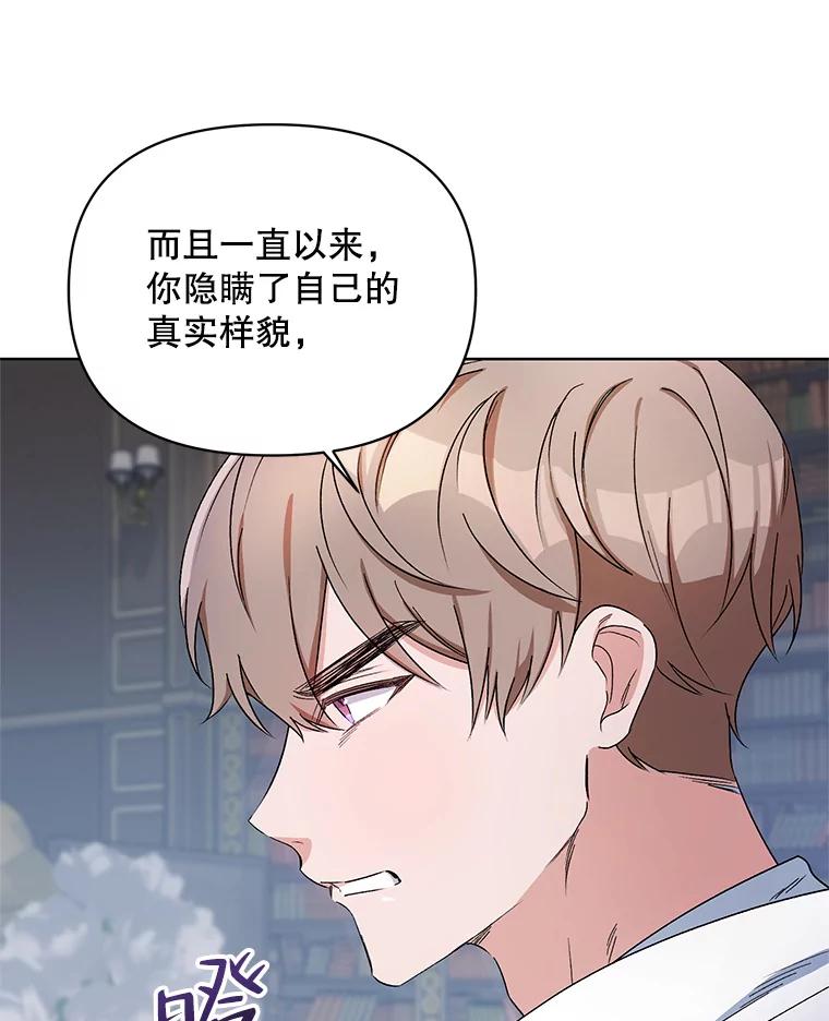 《第二次走向红毯》40.真面目 第19页