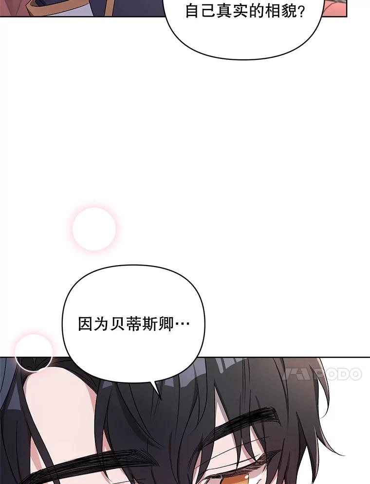 《第二次走向红毯》40.真面目 第10页