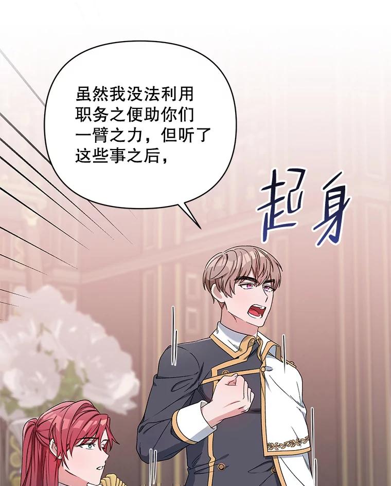 《第二次走向红毯》40.真面目 第68页