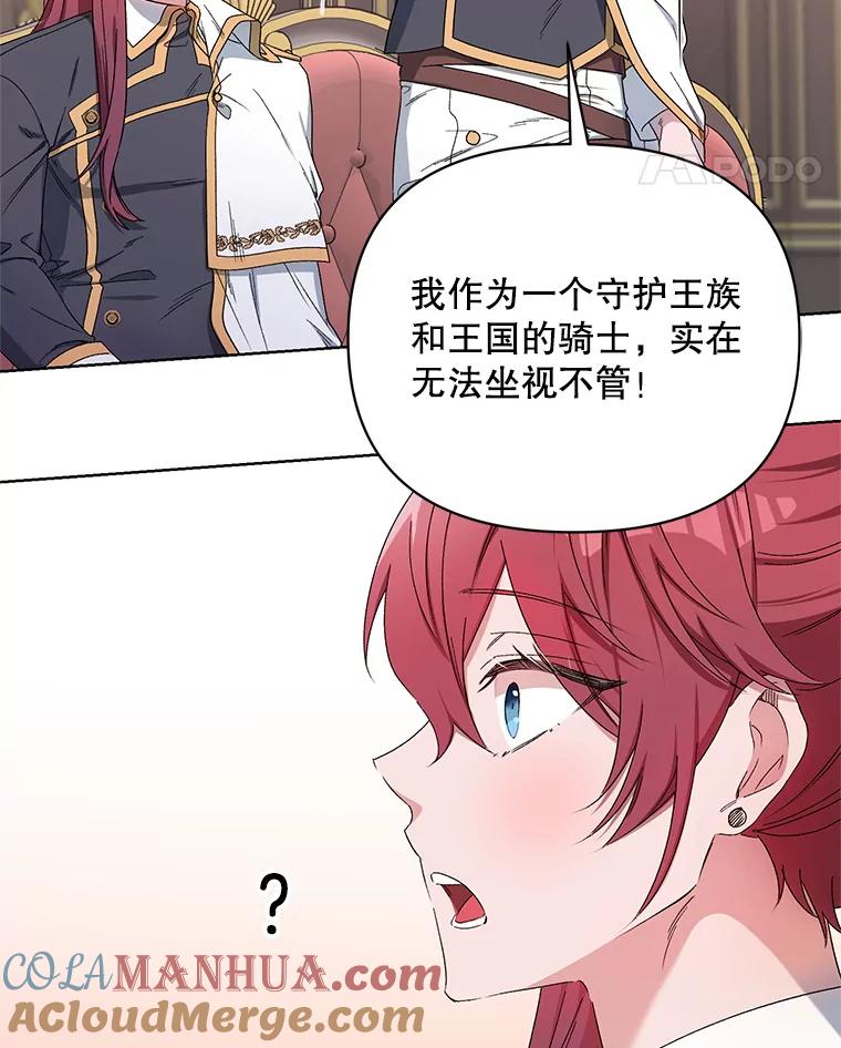 《第二次走向红毯》40.真面目 第69页