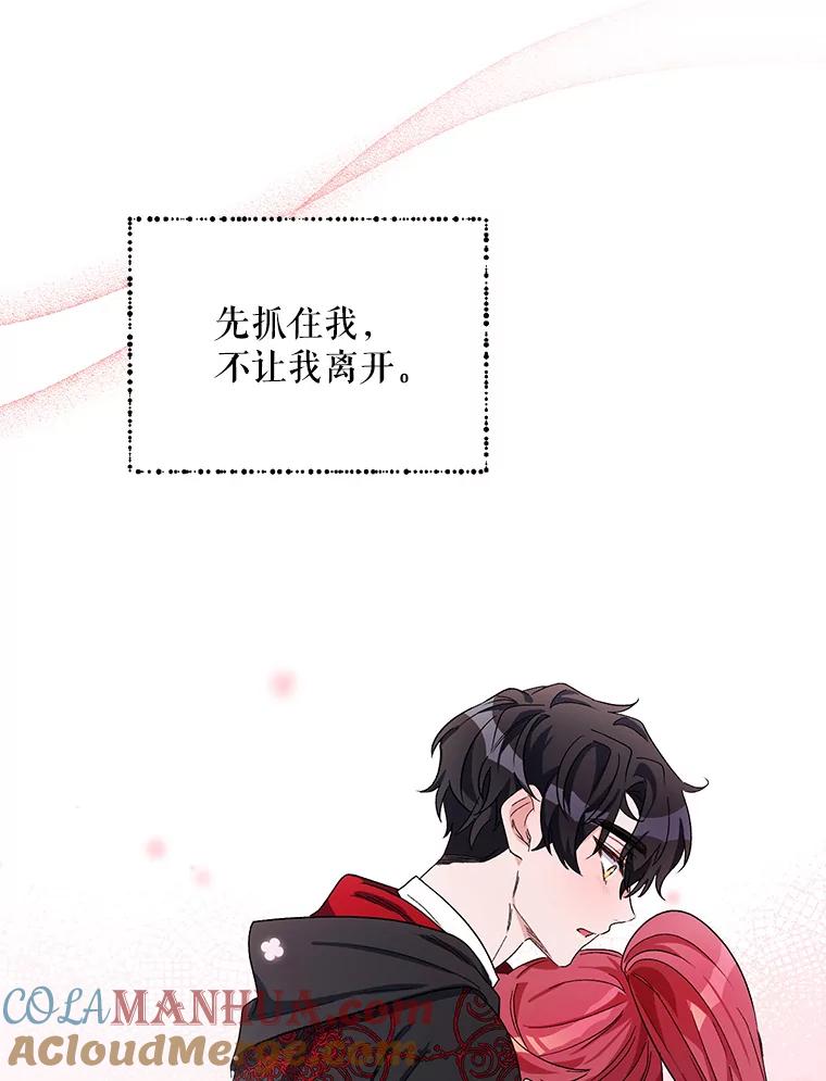 《第二次走向红毯》40.真面目 第13页