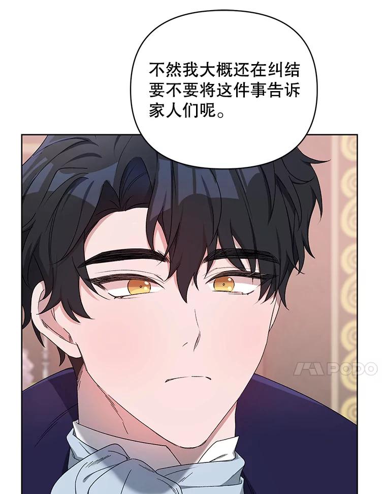 《第二次走向红毯》40.真面目 第52页