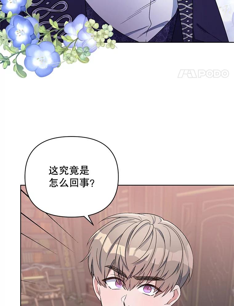 《第二次走向红毯》40.真面目 第4页