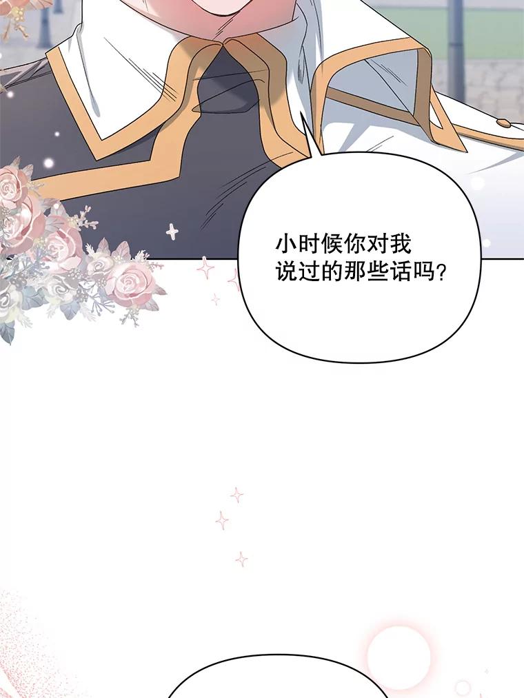 《第二次走向红毯》40.真面目 第110页