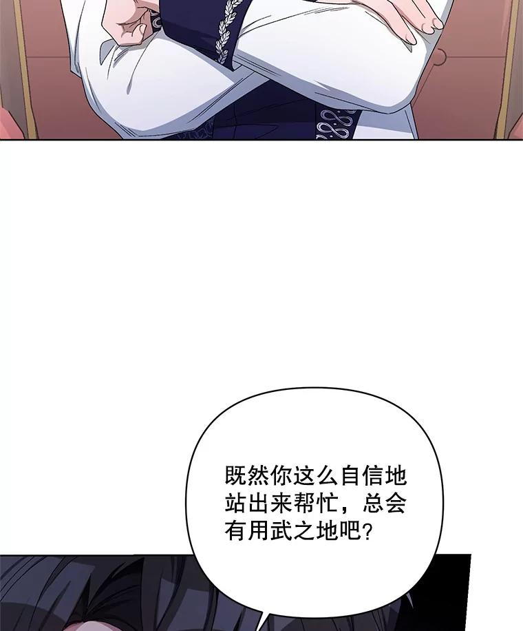 《第二次走向红毯》40.真面目 第80页