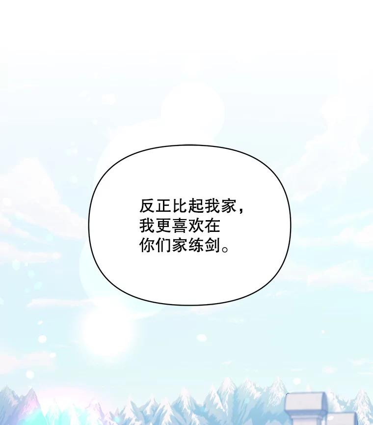 《第二次走向红毯》41.艾诺克的过去 第18页