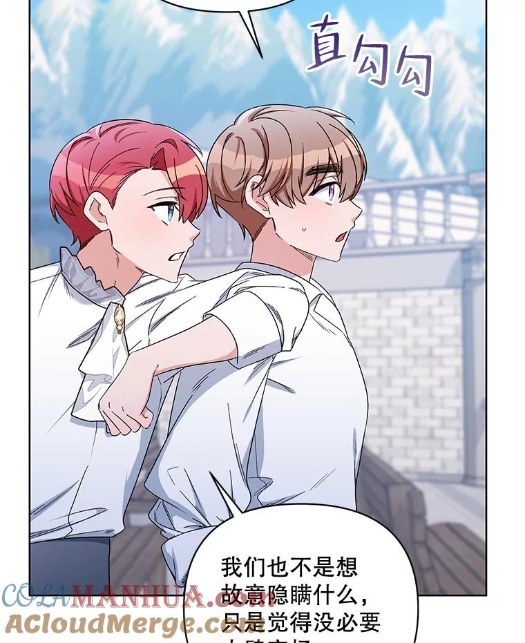 《第二次走向红毯》41.艾诺克的过去 第33页