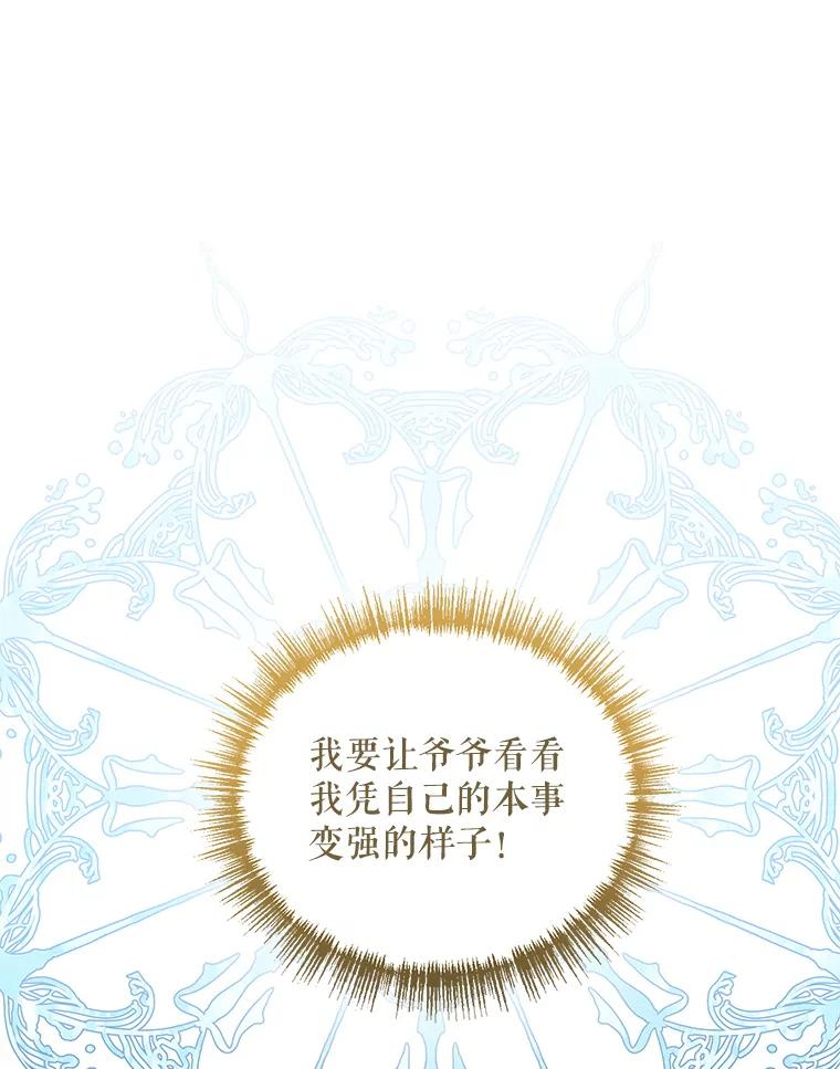 《第二次走向红毯》41.艾诺克的过去 第72页