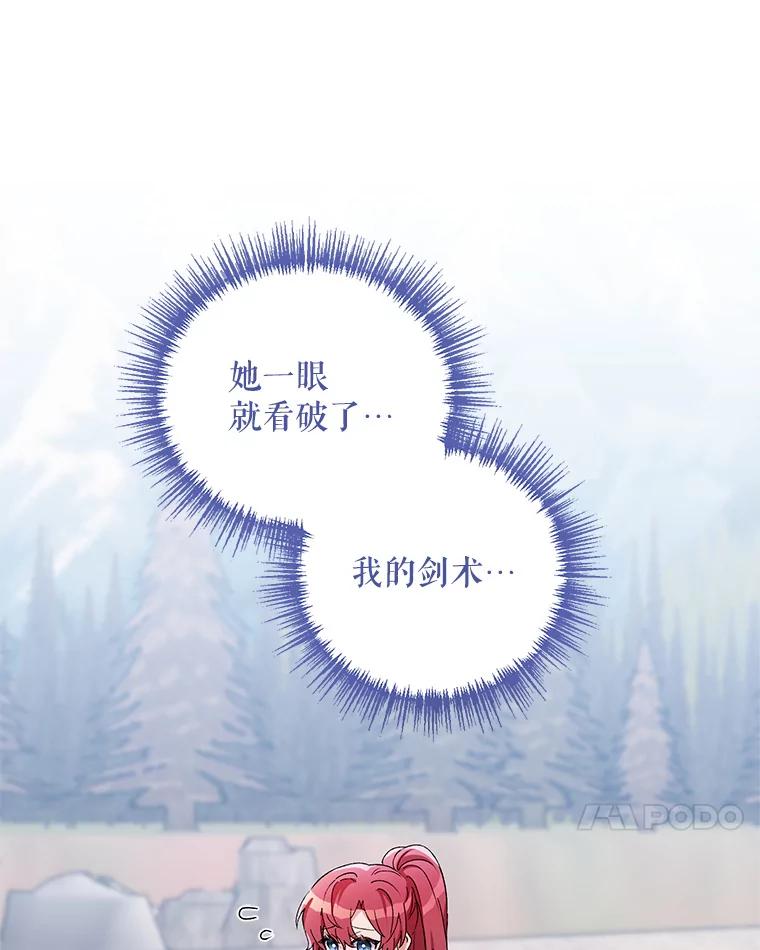 《第二次走向红毯》41.艾诺克的过去 第103页