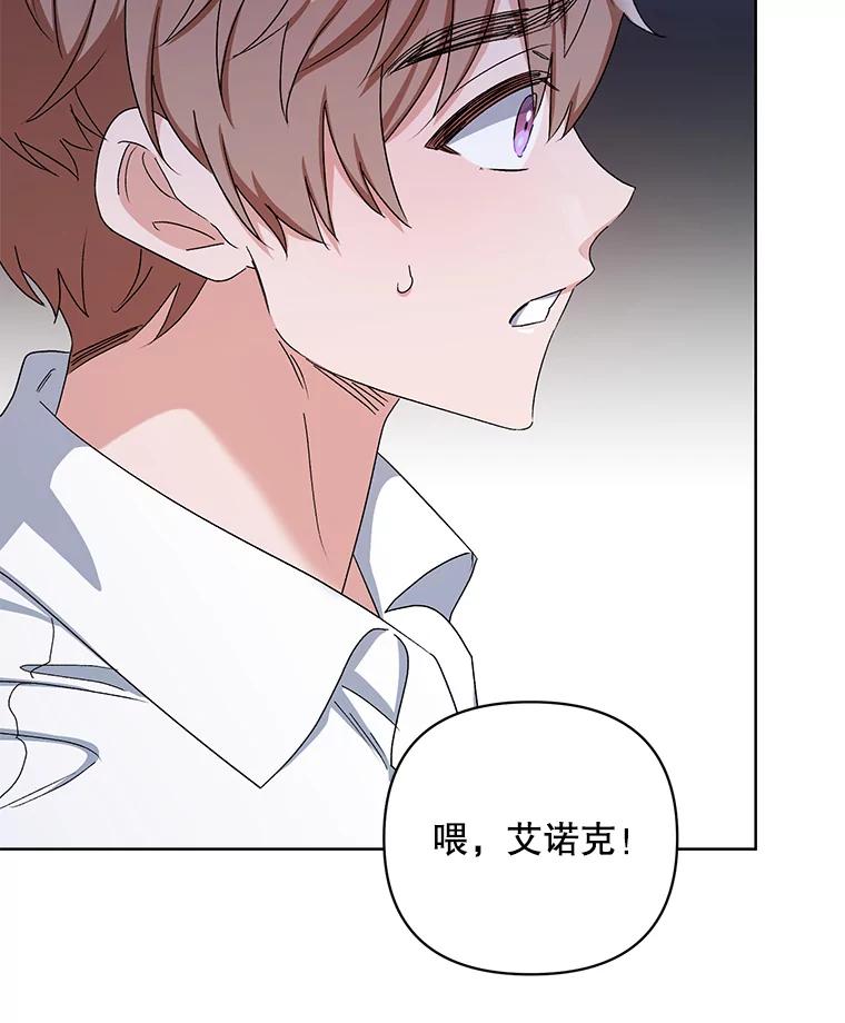 《第二次走向红毯》41.艾诺克的过去 第92页