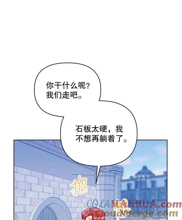 《第二次走向红毯》41.艾诺克的过去 第93页