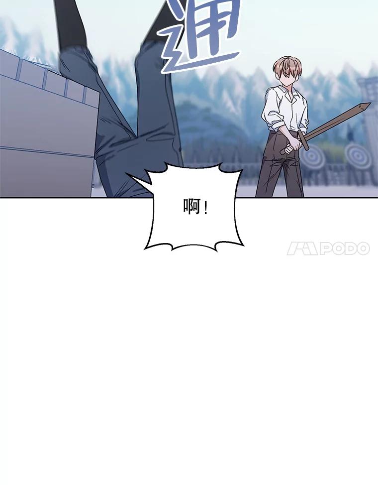 《第二次走向红毯》41.艾诺克的过去 第76页