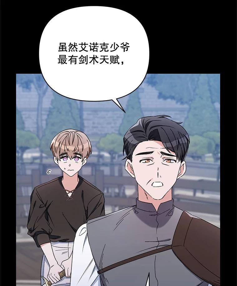 《第二次走向红毯》41.艾诺克的过去 第60页
