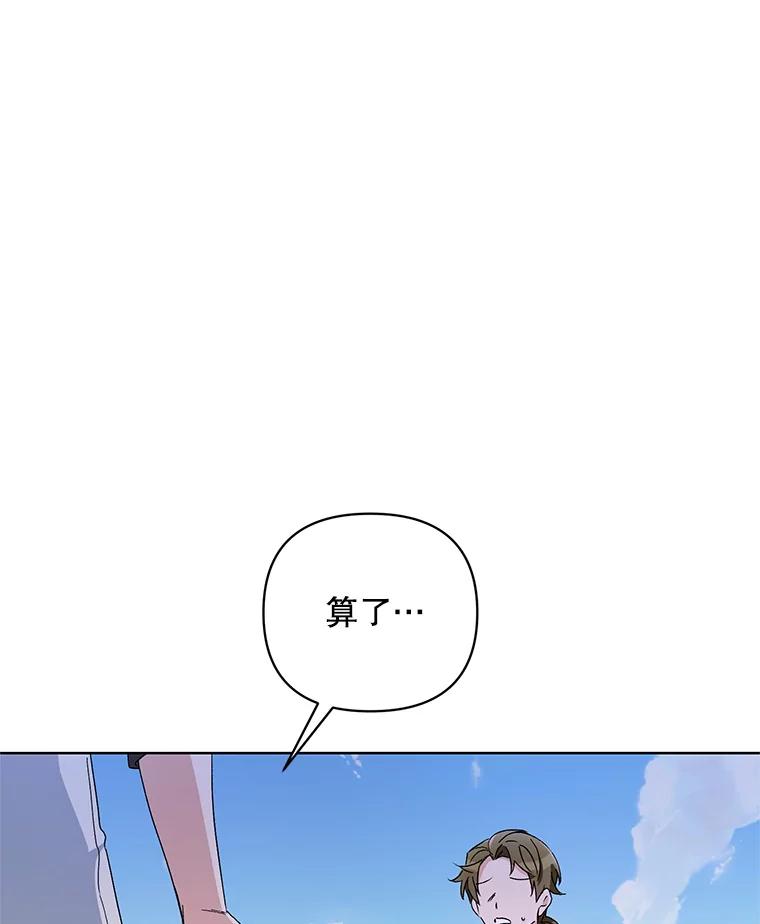《第二次走向红毯》41.艾诺克的过去 第119页