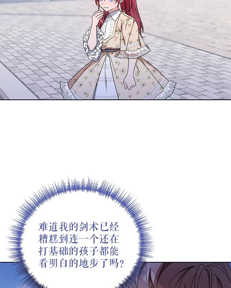 《第二次走向红毯》41.艾诺克的过去 第104页