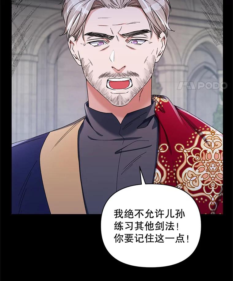《第二次走向红毯》41.艾诺克的过去 第66页