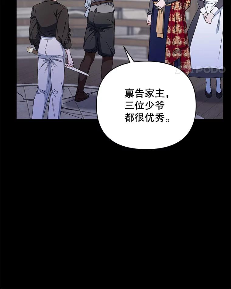 《第二次走向红毯》41.艾诺克的过去 第59页