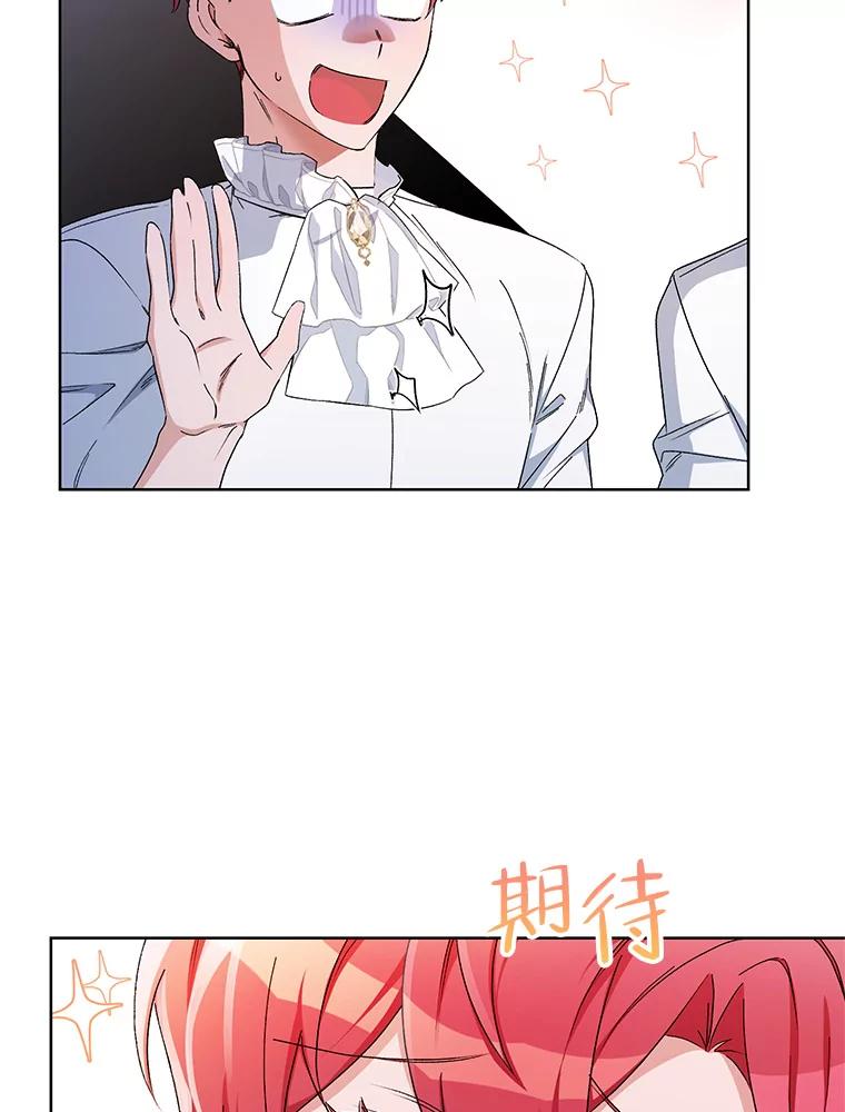 《第二次走向红毯》41.艾诺克的过去 第50页