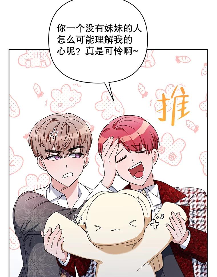 《第二次走向红毯》41.艾诺克的过去 第8页