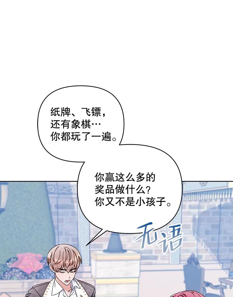 《第二次走向红毯》41.艾诺克的过去 第6页