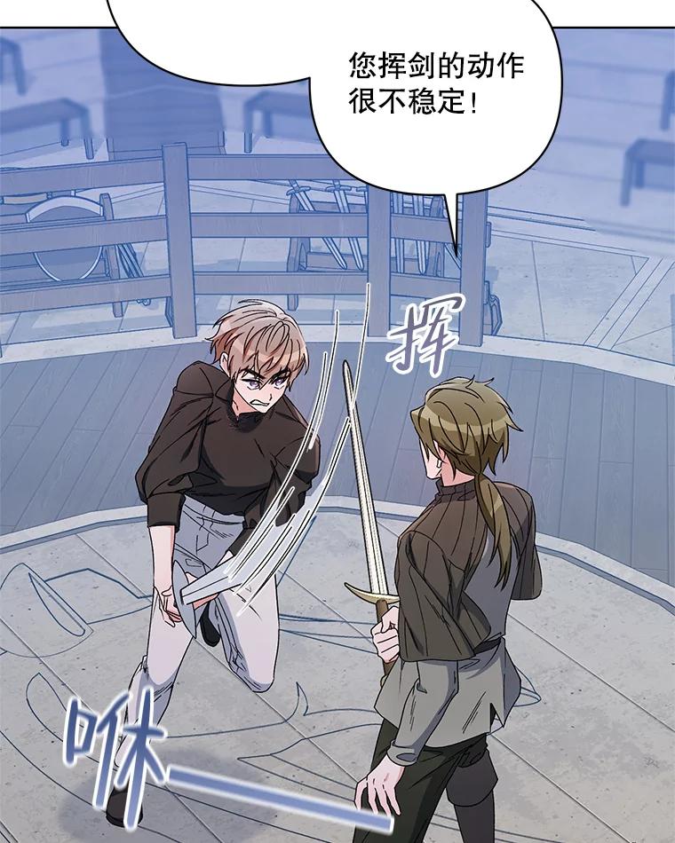 《第二次走向红毯》41.艾诺克的过去 第108页