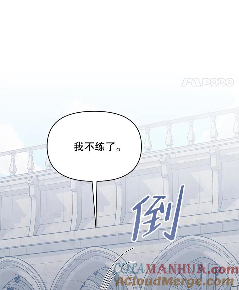 《第二次走向红毯》41.艾诺克的过去 第121页