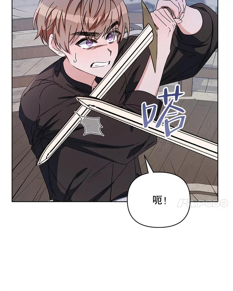 《第二次走向红毯》41.艾诺克的过去 第110页