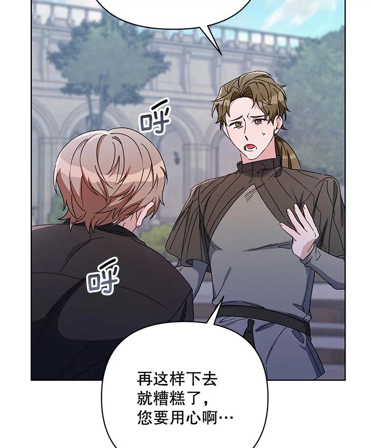 《第二次走向红毯》41.艾诺克的过去 第115页