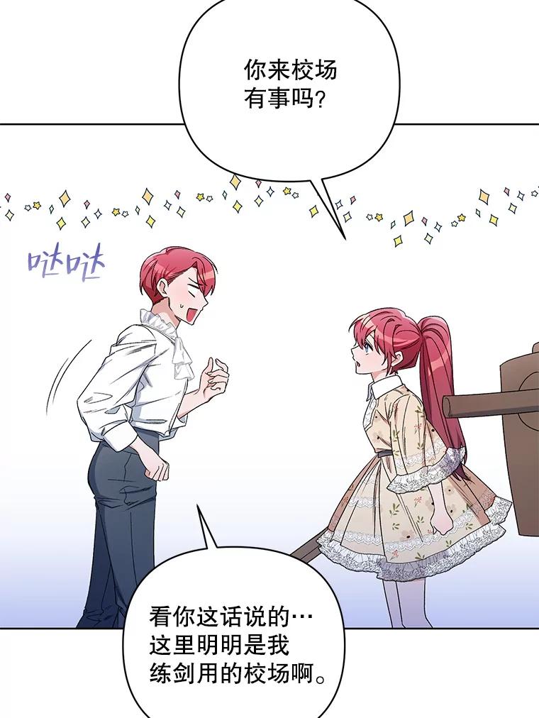 《第二次走向红毯》41.艾诺克的过去 第38页