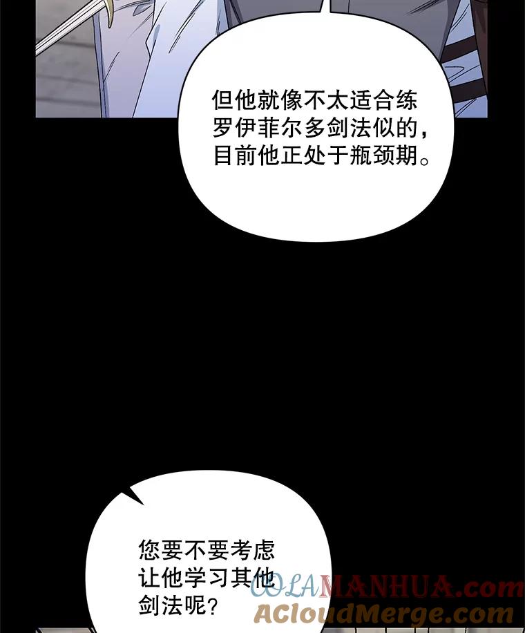《第二次走向红毯》41.艾诺克的过去 第61页