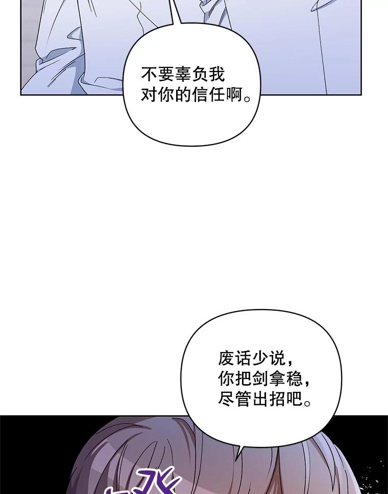 《第二次走向红毯》41.艾诺克的过去 第70页