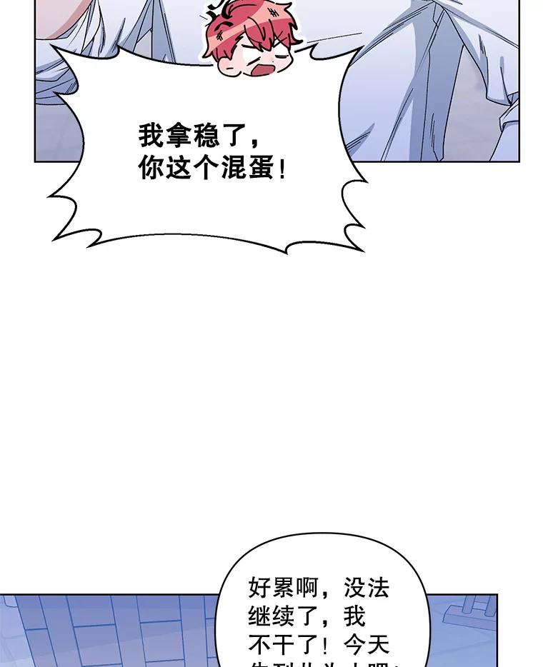 《第二次走向红毯》41.艾诺克的过去 第78页