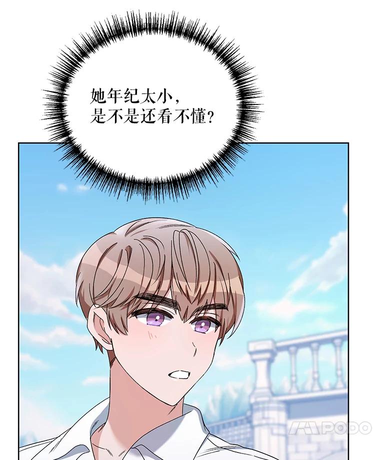 《第二次走向红毯》41.艾诺克的过去 第86页