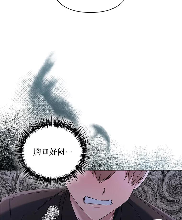 《第二次走向红毯》41.艾诺克的过去 第116页