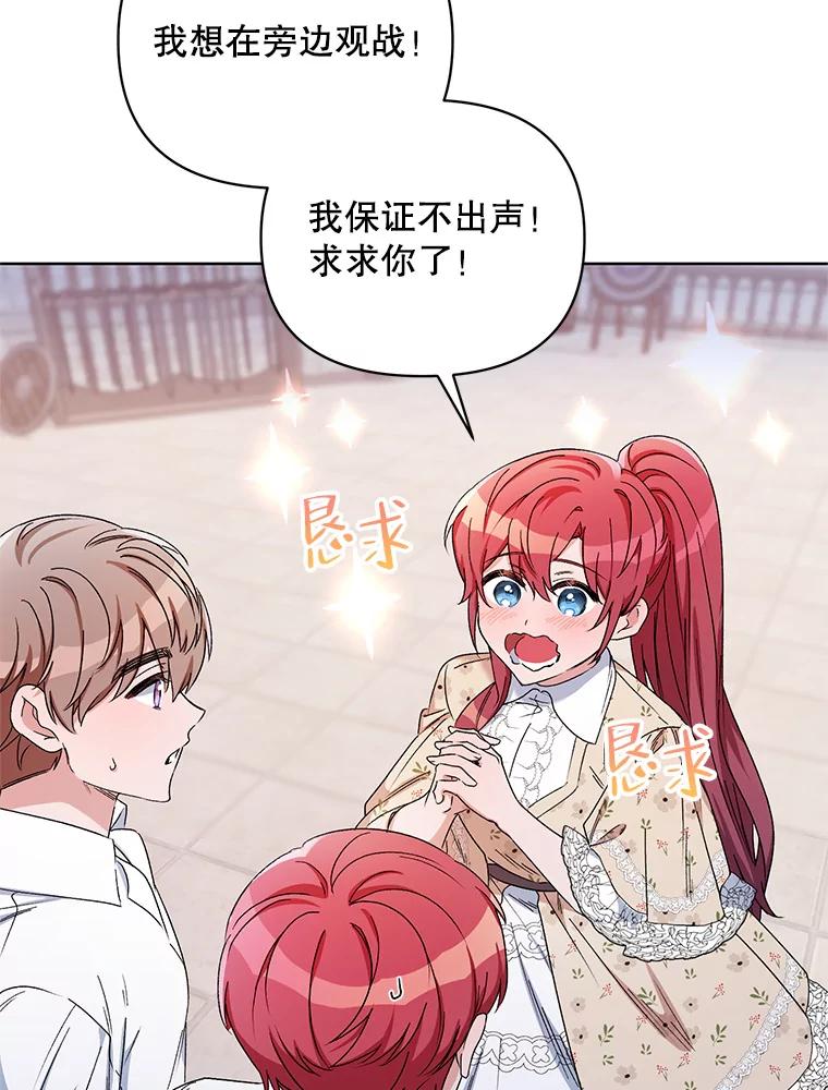《第二次走向红毯》41.艾诺克的过去 第48页