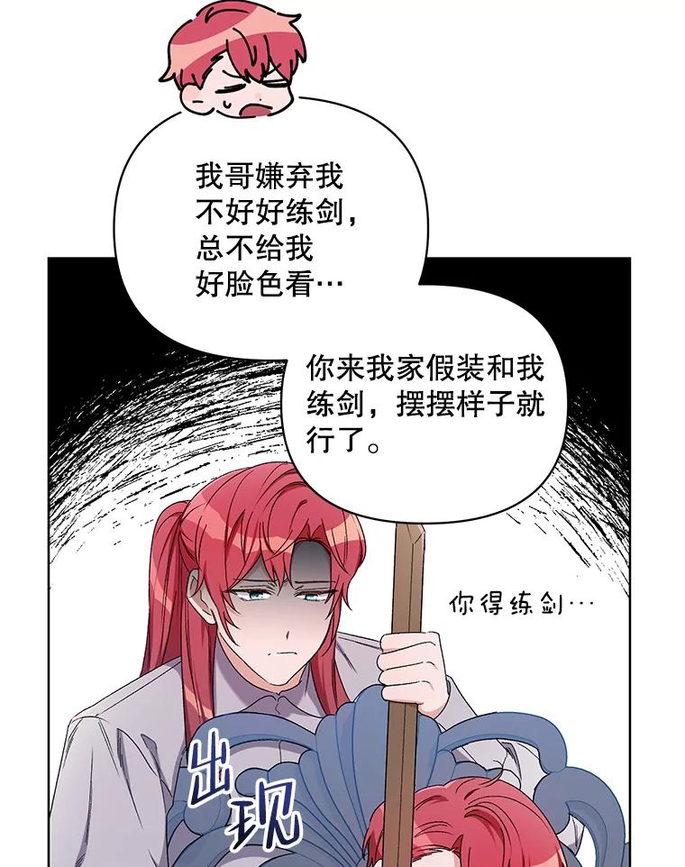 《第二次走向红毯》41.艾诺克的过去 第15页