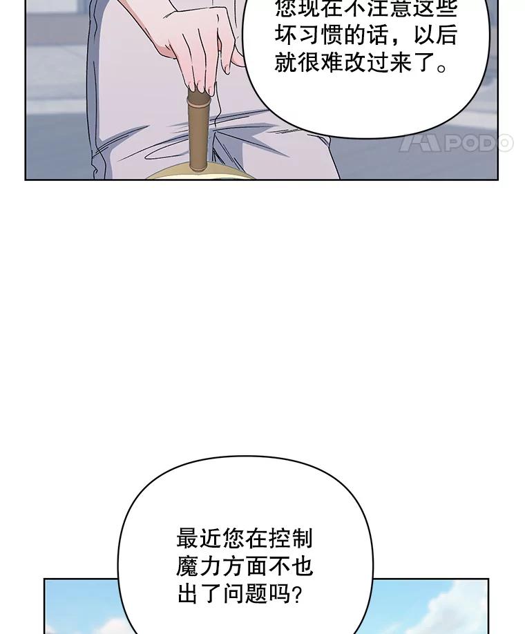 《第二次走向红毯》41.艾诺克的过去 第114页