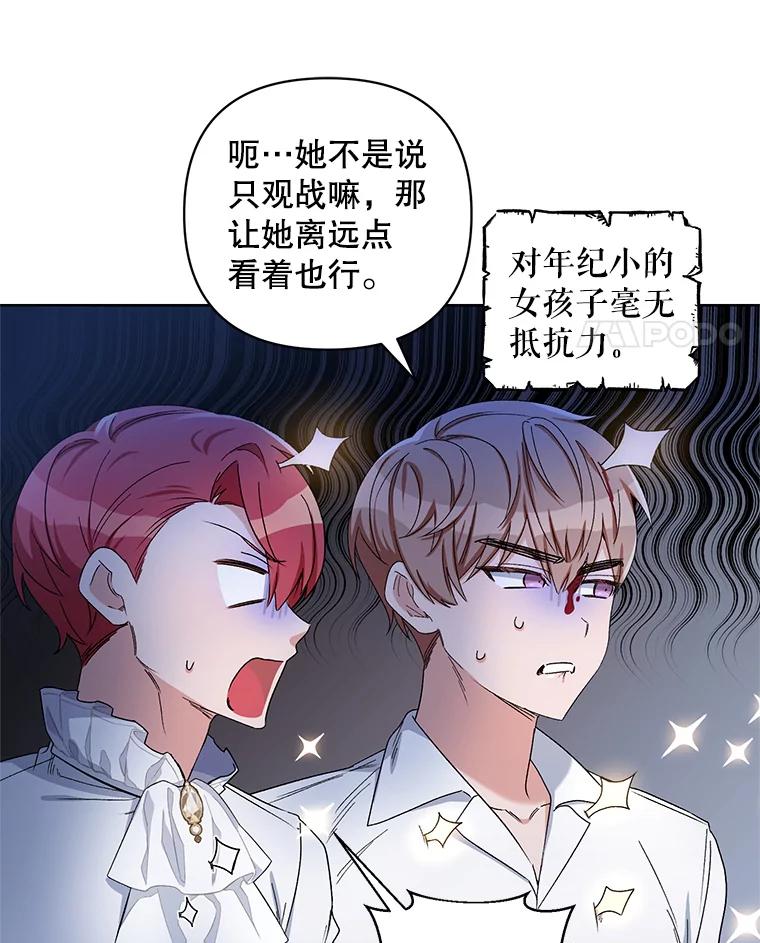 《第二次走向红毯》41.艾诺克的过去 第52页