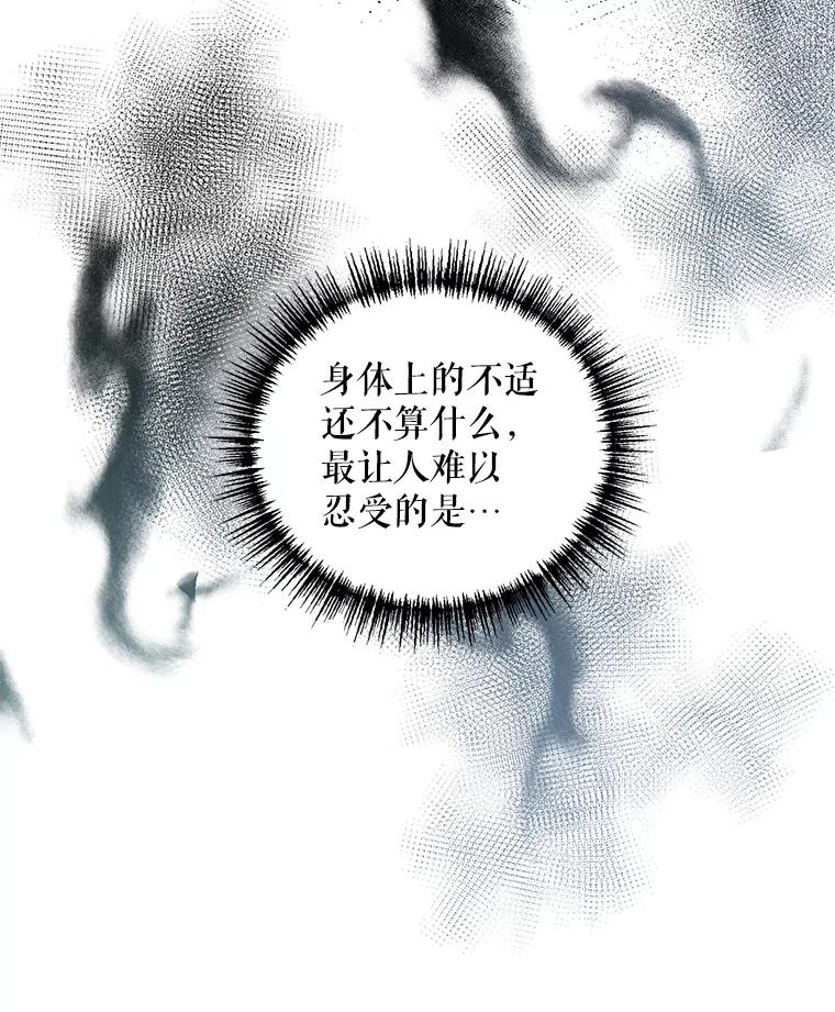 《第二次走向红毯》41.艾诺克的过去 第118页