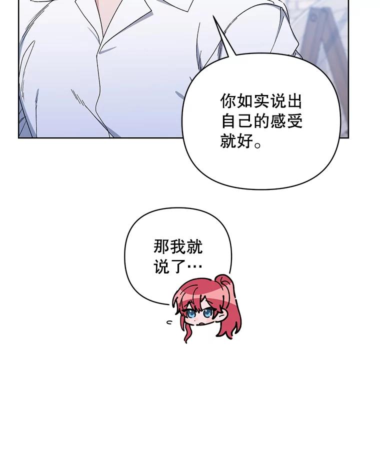《第二次走向红毯》41.艾诺克的过去 第87页